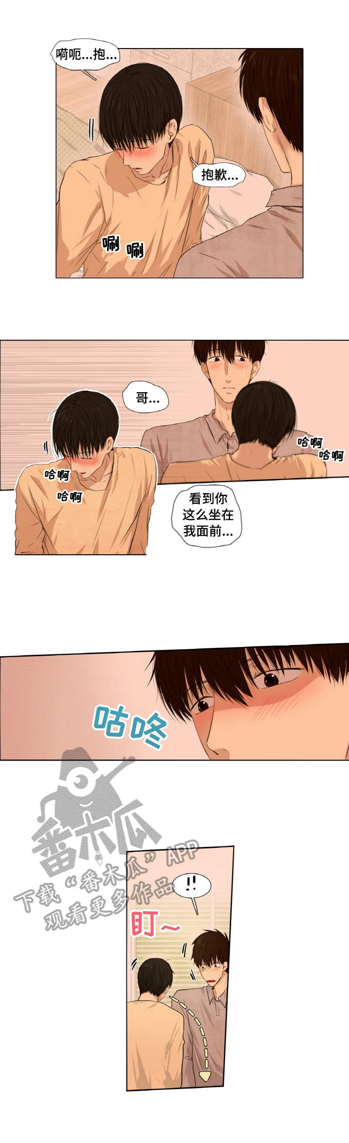 羚羊至精丹是丸剂还是丹剂漫画,第8章：脸红1图