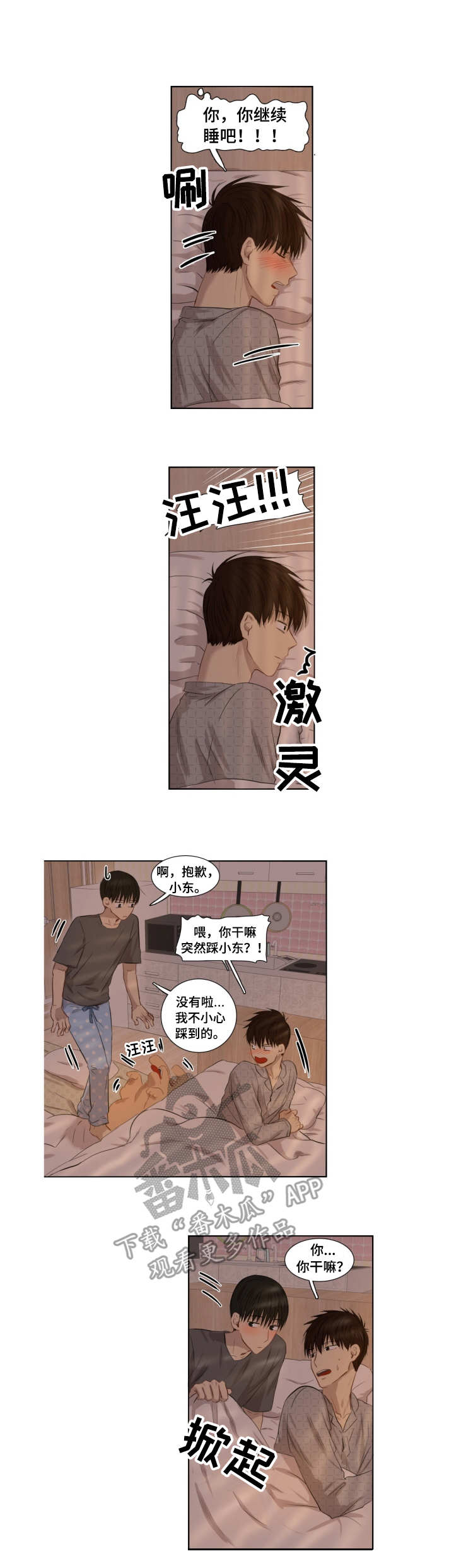 领养之恩图片大全漫画,第3章：状态不对1图