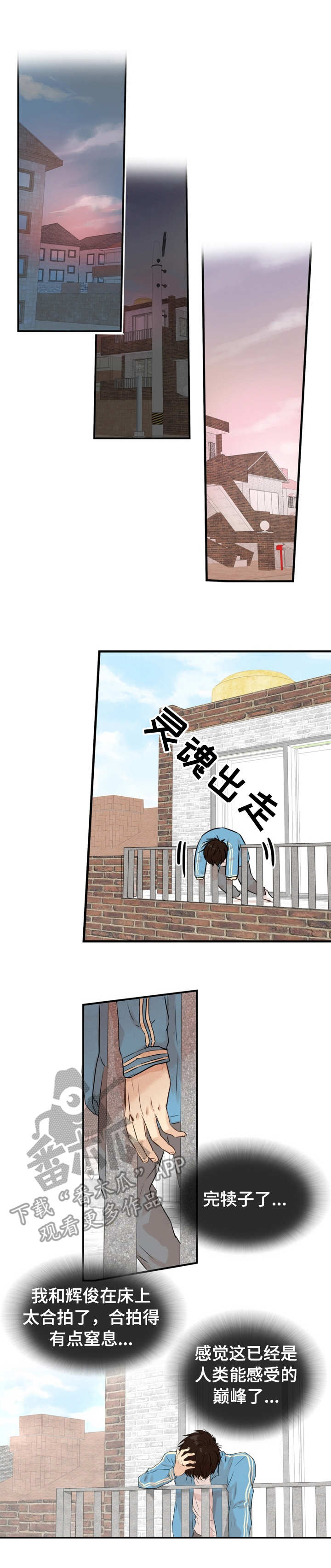 羚羊至精丹的生产周期为多少天漫画,第18章：疲惫1图