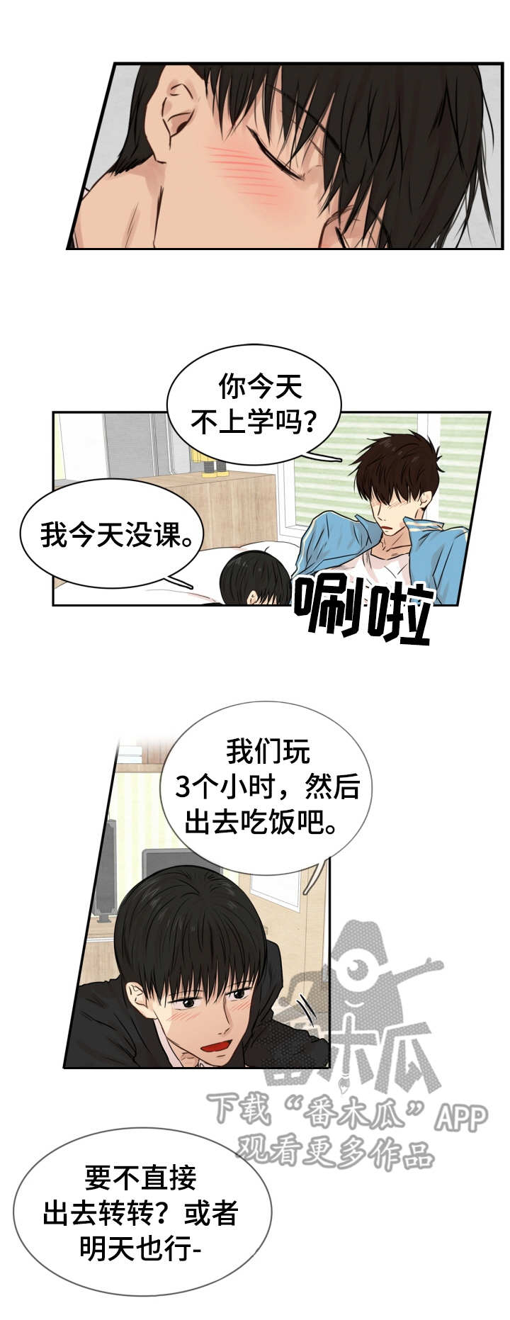 羚羊至精丹一粒浓缩了多少公斤的药材漫画,第19章：认错人1图