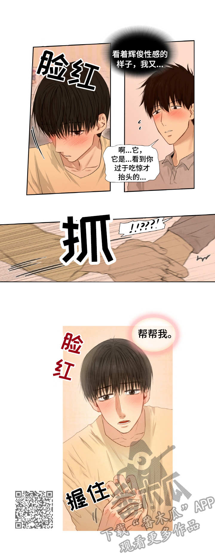 羚羊至精丹是丸剂还是丹剂漫画,第8章：脸红2图