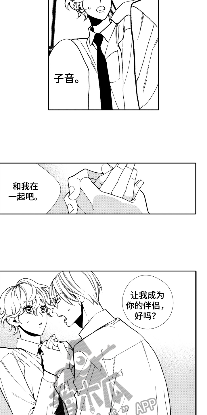 反抗之声漫画,第13章：安慰2图