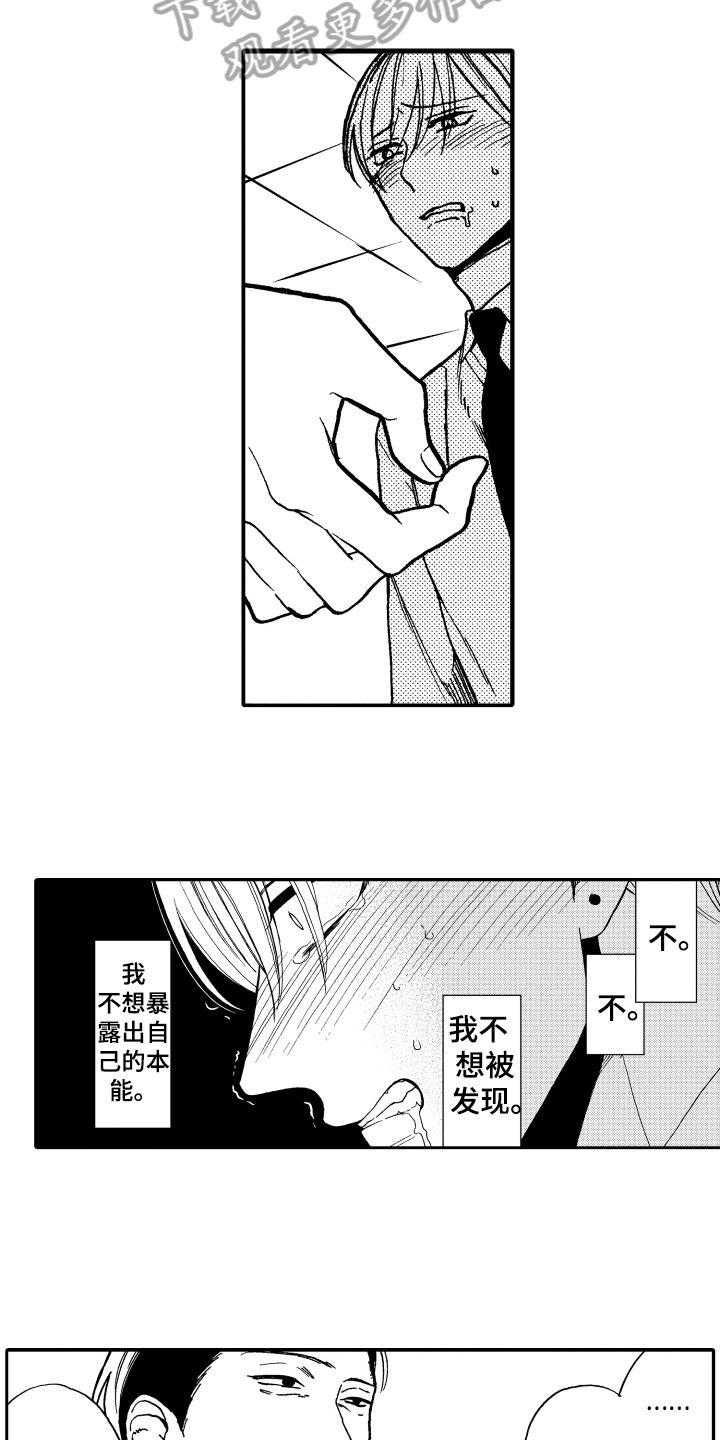 反抗之魂怎么兑换漫画,第8章：克制1图