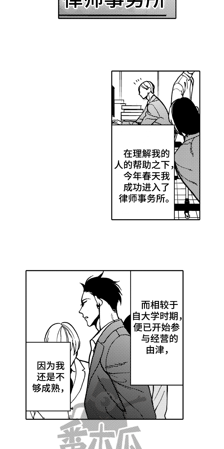 抗争之音漫画,第20章：不怀好意1图