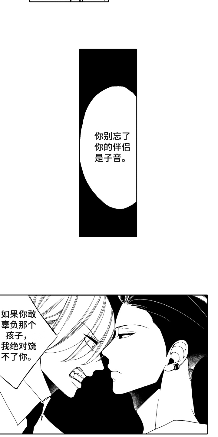 反抗之魂是干嘛的漫画,第1章：真正的阿尔法1图