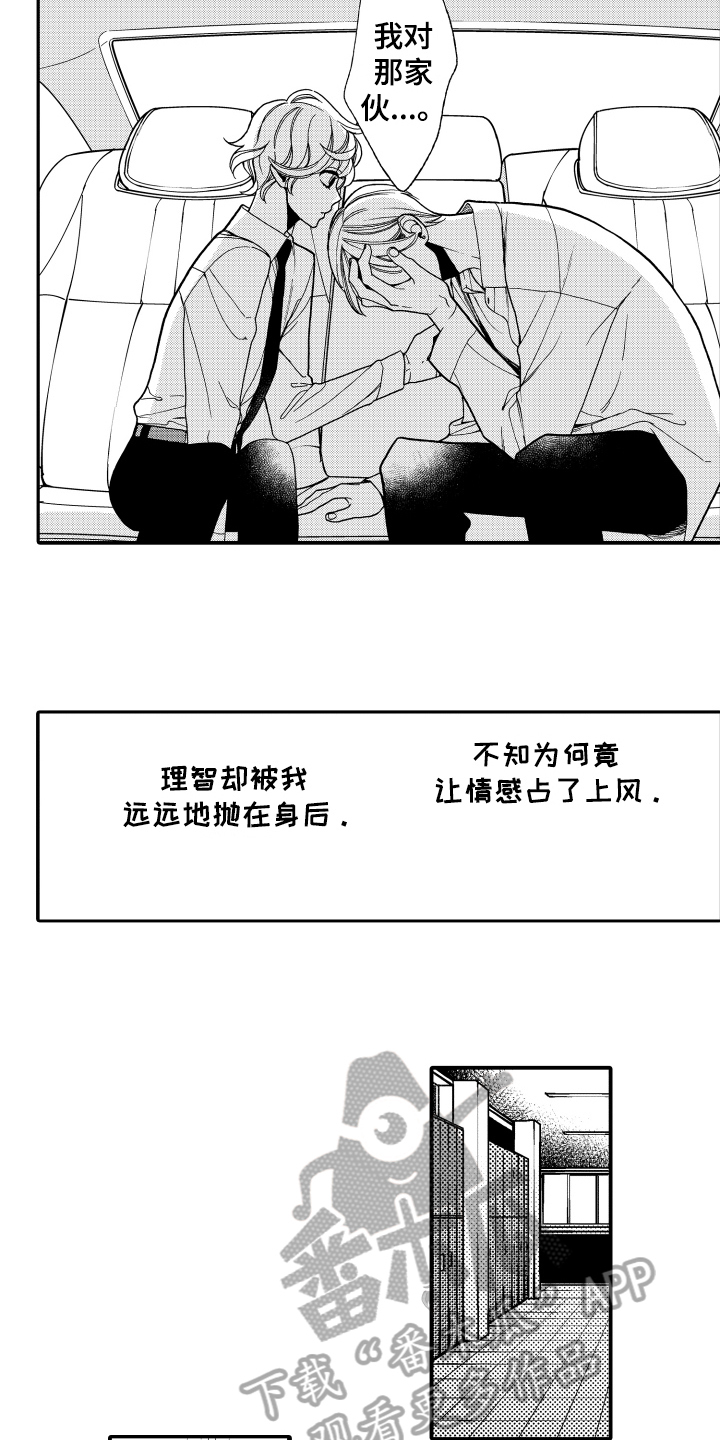 反抗之魂获得方法漫画,第14章：害怕2图