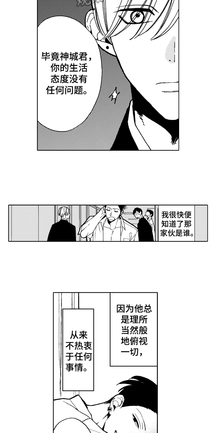 反抗近义词漫画,第15章：一样喜欢1图