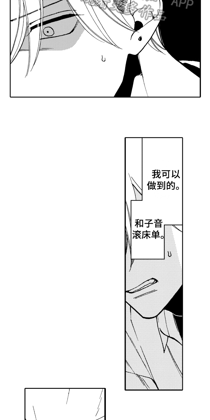 反抗之洋试炼4攻略漫画,第13章：安慰2图