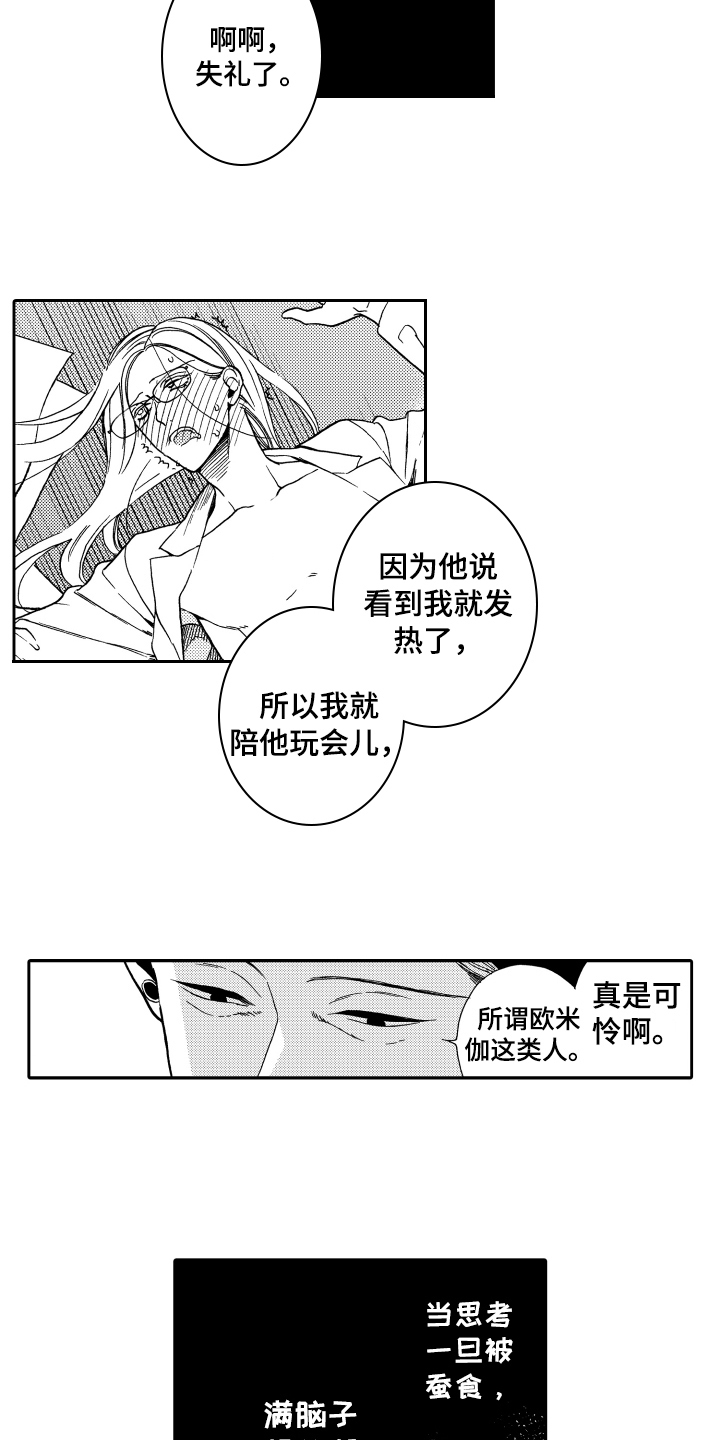 反抗之魂怎么兑换漫画,第8章：克制1图