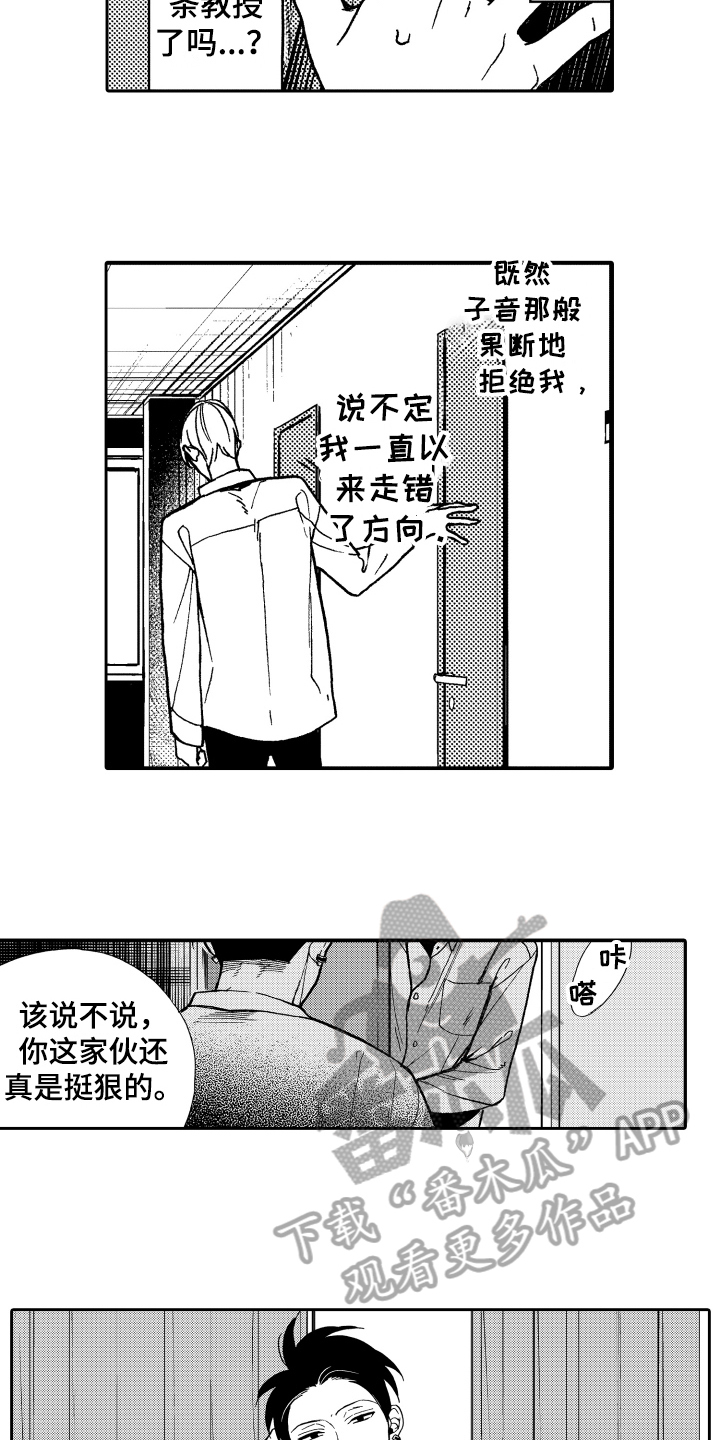 反抗之真心英雄第18集漫画,第14章：害怕2图