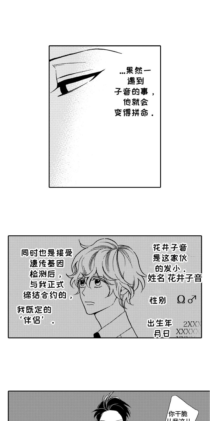 反抗之魂是干嘛的漫画,第1章：真正的阿尔法2图