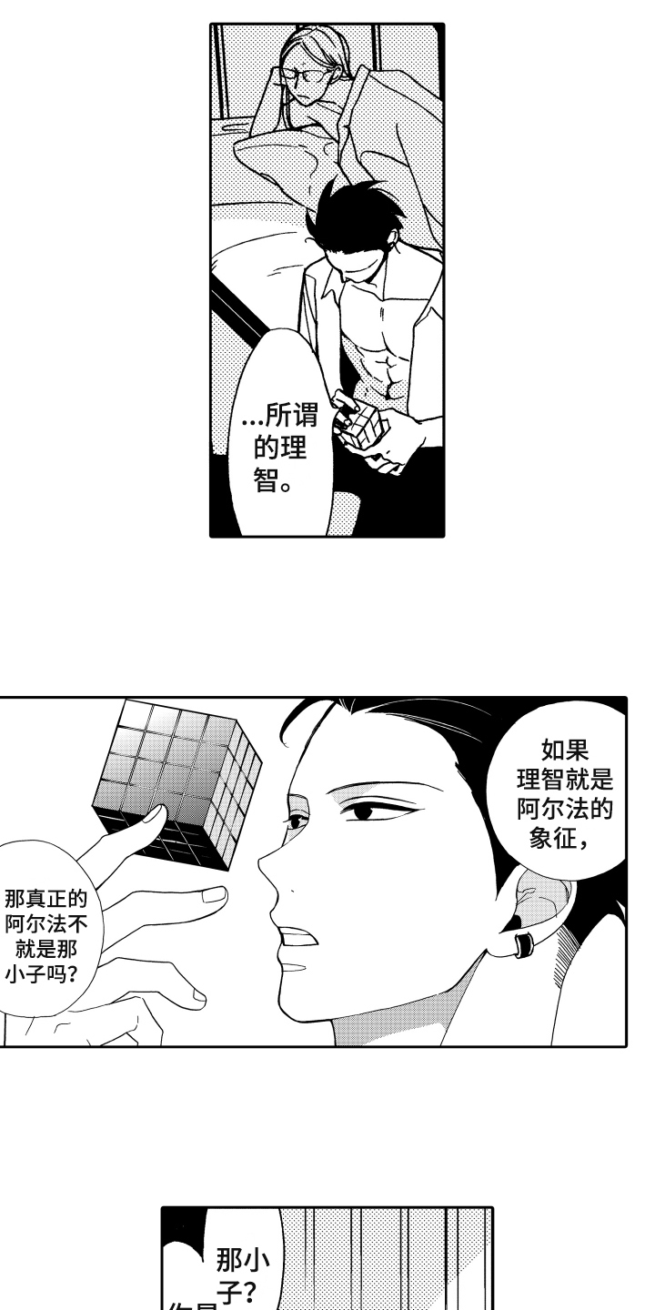 反抗漫画,第1章：真正的阿尔法2图