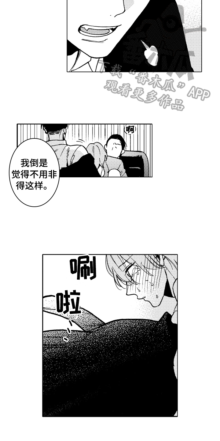 反抗之音歌曲漫画,第18章：心意2图