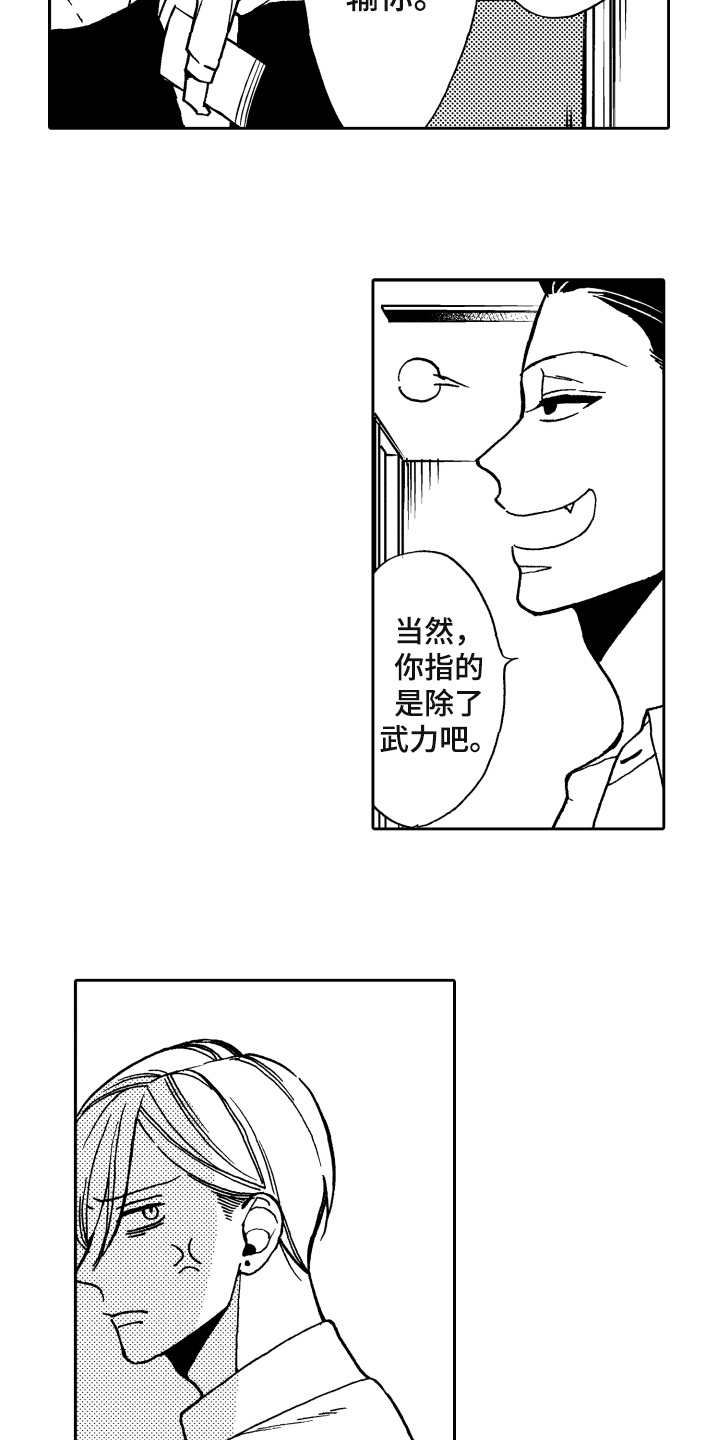 反抗之魂是干嘛的漫画,第1章：真正的阿尔法2图