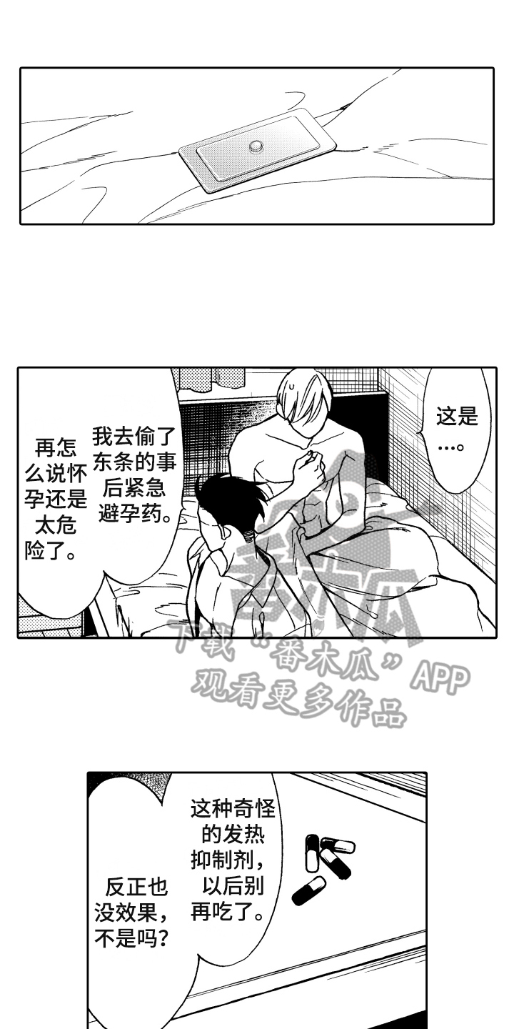 反抗之真心英雄吴樾漫画,第5章：选择2图