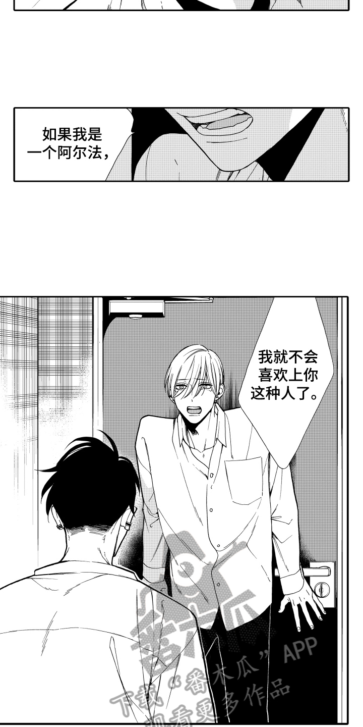 反抗之声豆瓣漫画,第15章：一样喜欢1图