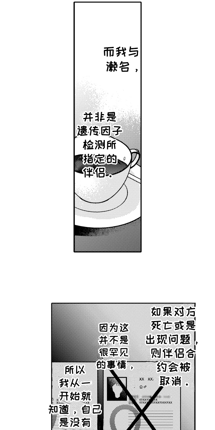 反抗之真心英雄吴樾漫画,第17章：命中注定1图