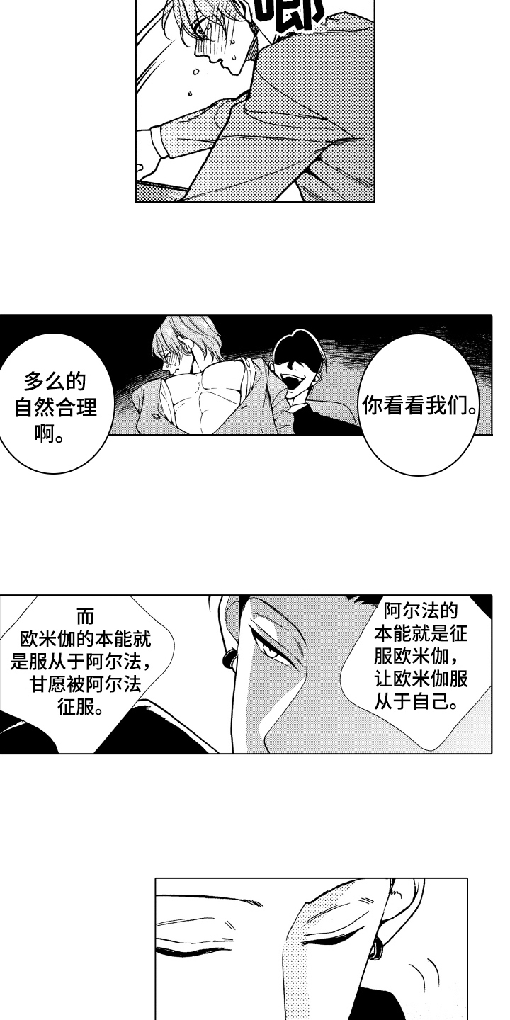 反抗之音歌曲漫画,第18章：心意1图