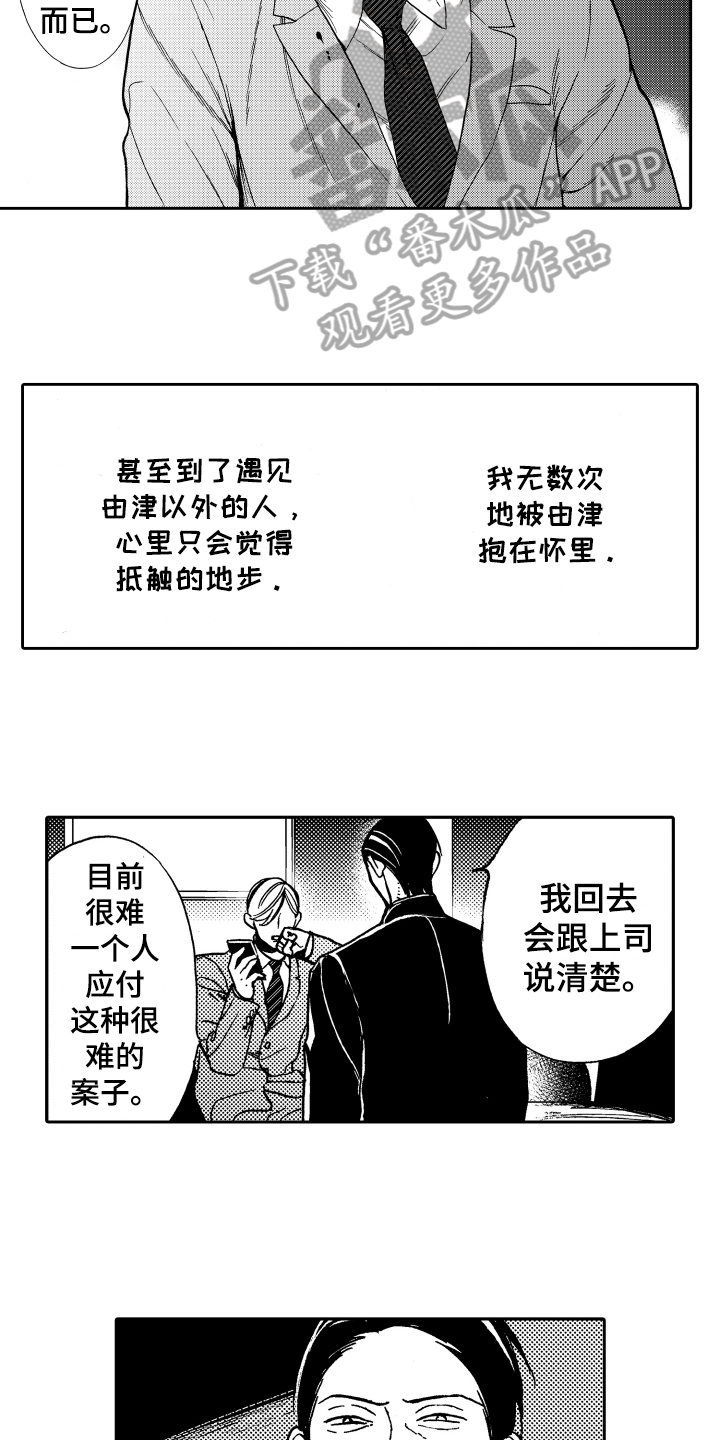 反抗之魂音乐漫画,第21章：这就是爱【完结】2图