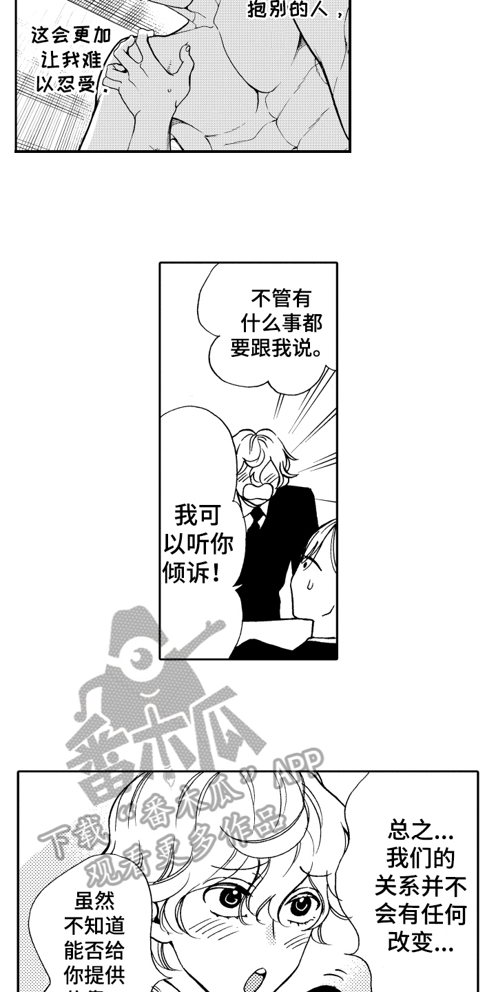 反抗之真心英雄吴樾漫画,第17章：命中注定2图