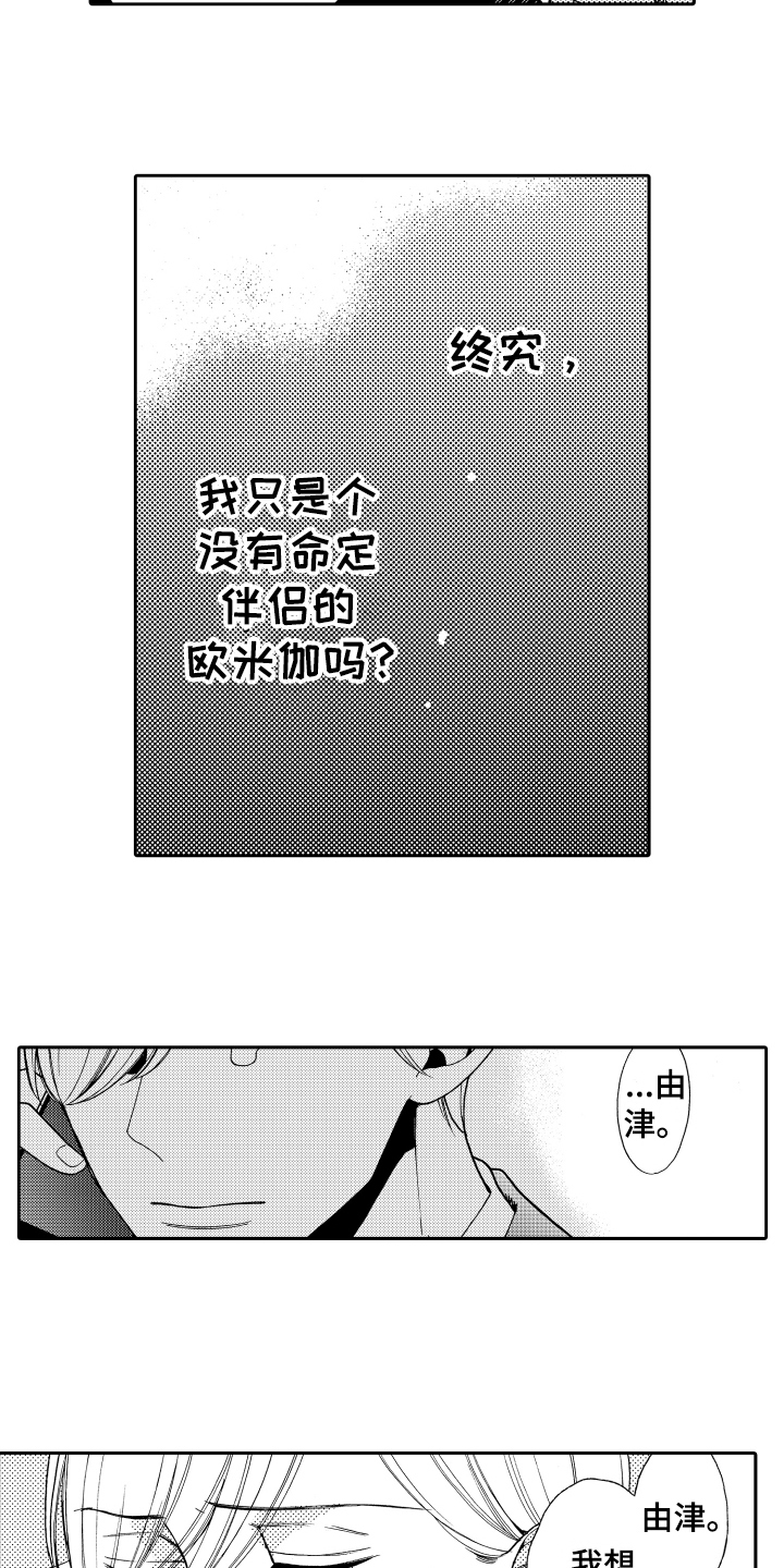 反抗之魂音乐漫画,第21章：这就是爱【完结】2图