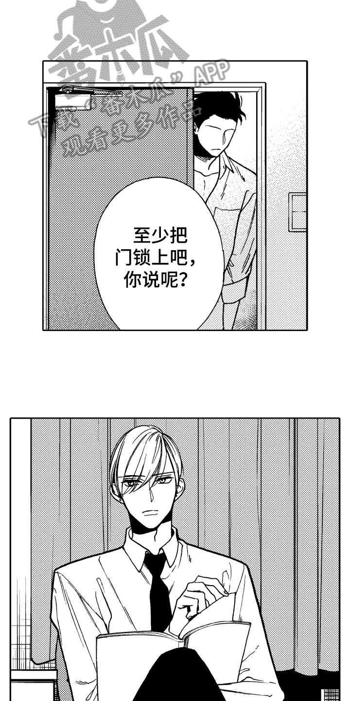 反抗之魂使用攻略漫画,第10章：嫉妒2图