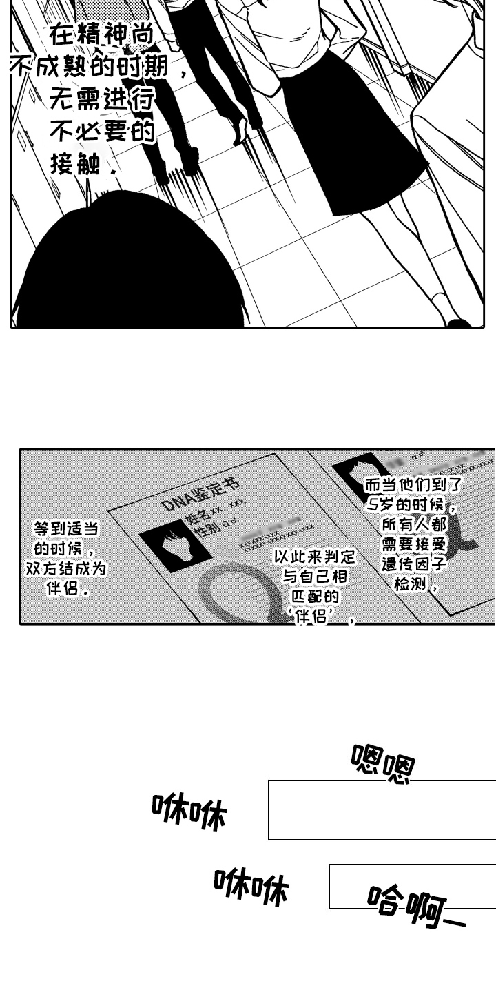 反抗漫画,第1章：真正的阿尔法1图