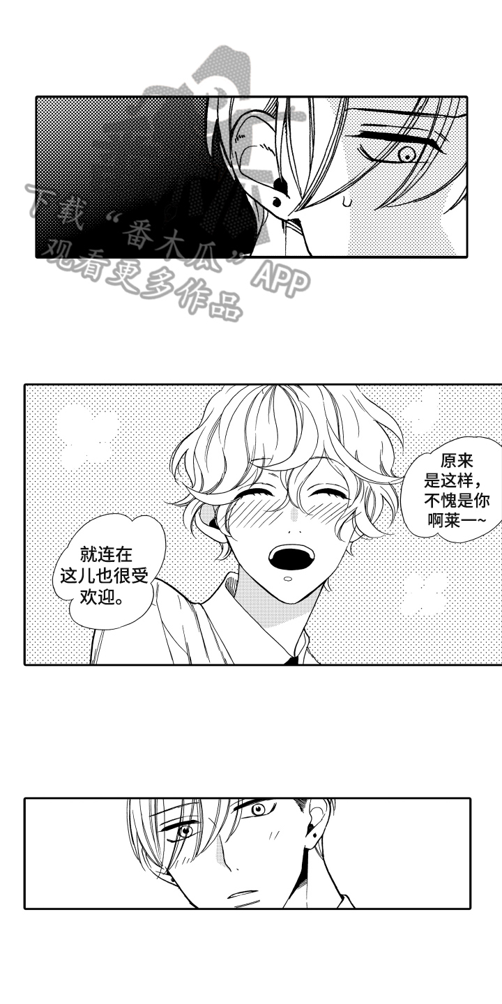 反抗 mp3漫画,第6章：真心1图