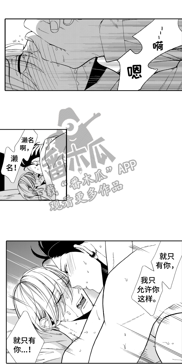 反抗之声漫画,第20章：不怀好意1图