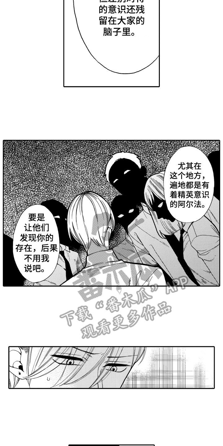 反抗之魂获得方法漫画,第5章：选择2图