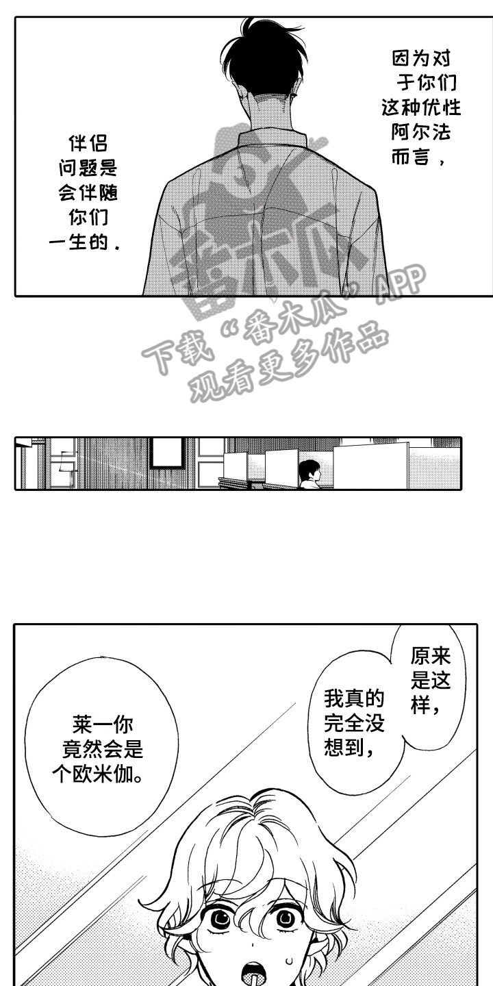 反抗漫画,第17章：命中注定2图