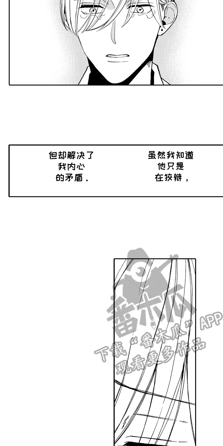 反抗之声豆瓣漫画,第15章：一样喜欢1图