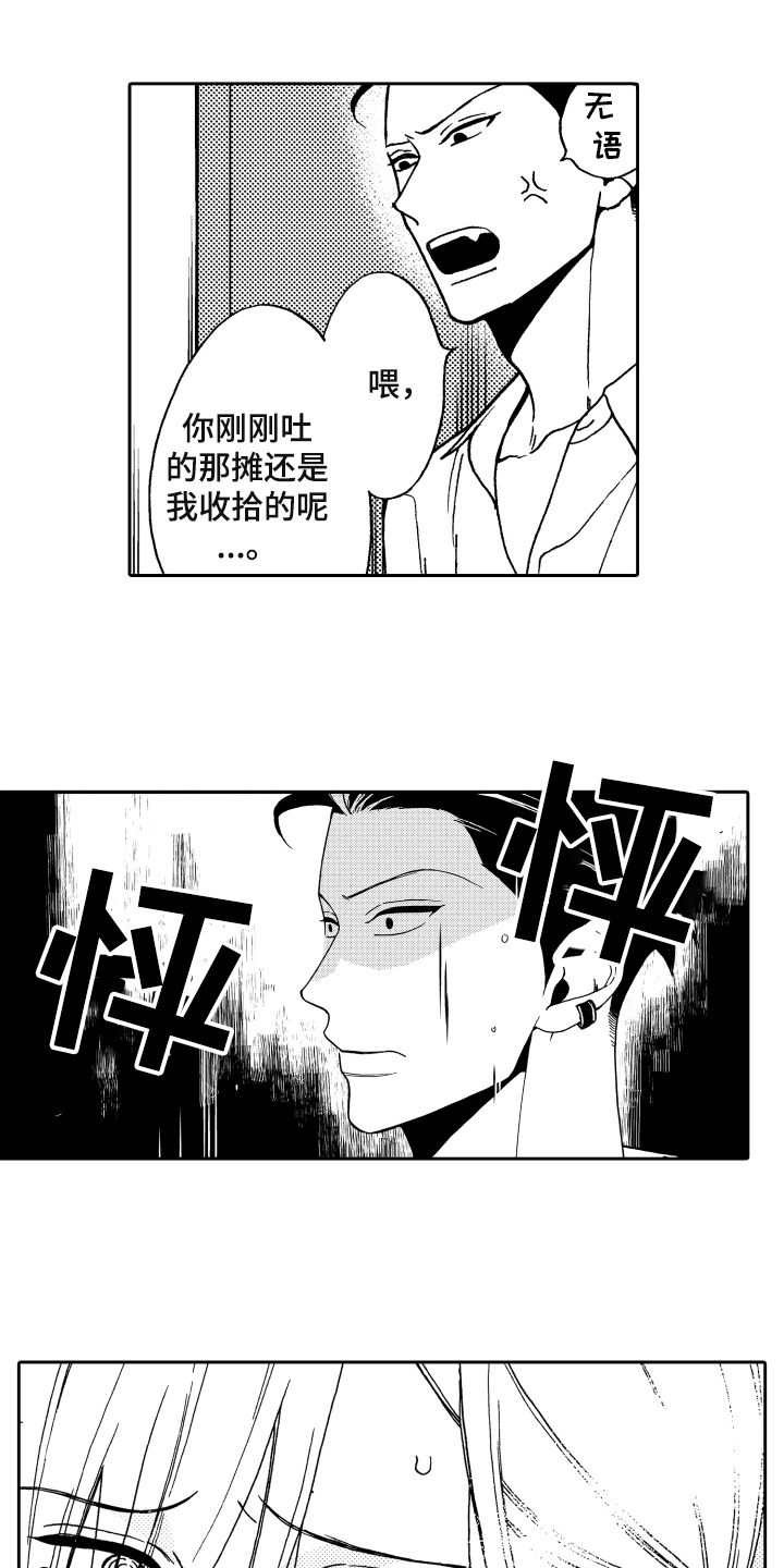 反抗之声漫画免费阅读漫画,第3章：发现1图