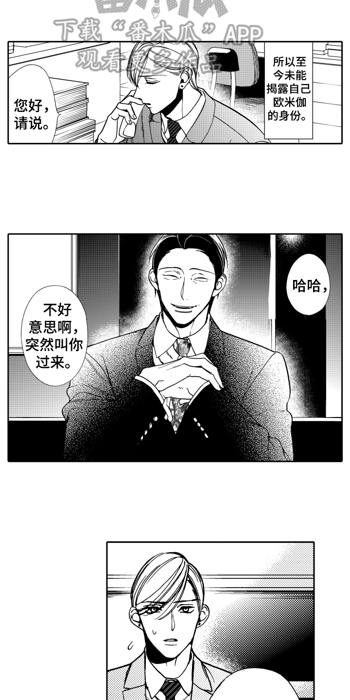 抗争之音漫画,第20章：不怀好意2图