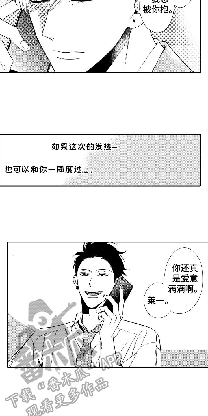 反抗之真心英雄电视剧星辰影院漫画,第21章：这就是爱【完结】1图