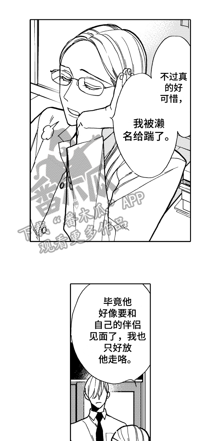 反抗之声漫画,第10章：嫉妒1图