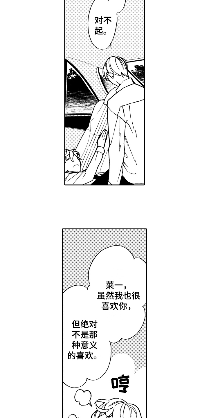 反抗之音歌曲漫画,第13章：安慰1图