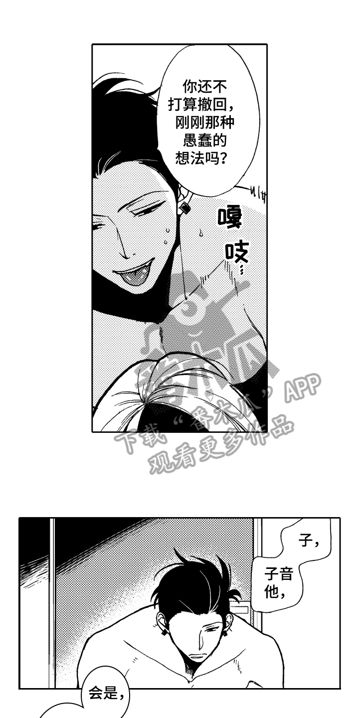 反抗军完整版免费观看漫画,第12章：逃跑1图