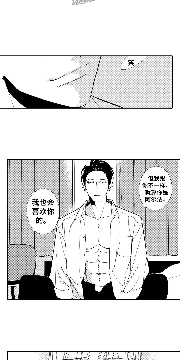 反抗之声豆瓣漫画,第15章：一样喜欢2图