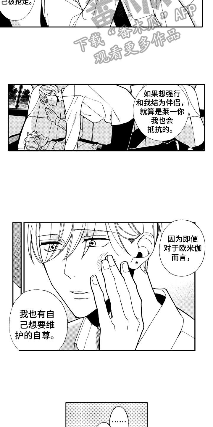 反抗之音歌曲漫画,第13章：安慰2图