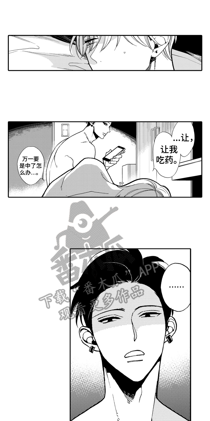 反抗之真心英雄电视剧第36集漫画,第12章：逃跑1图