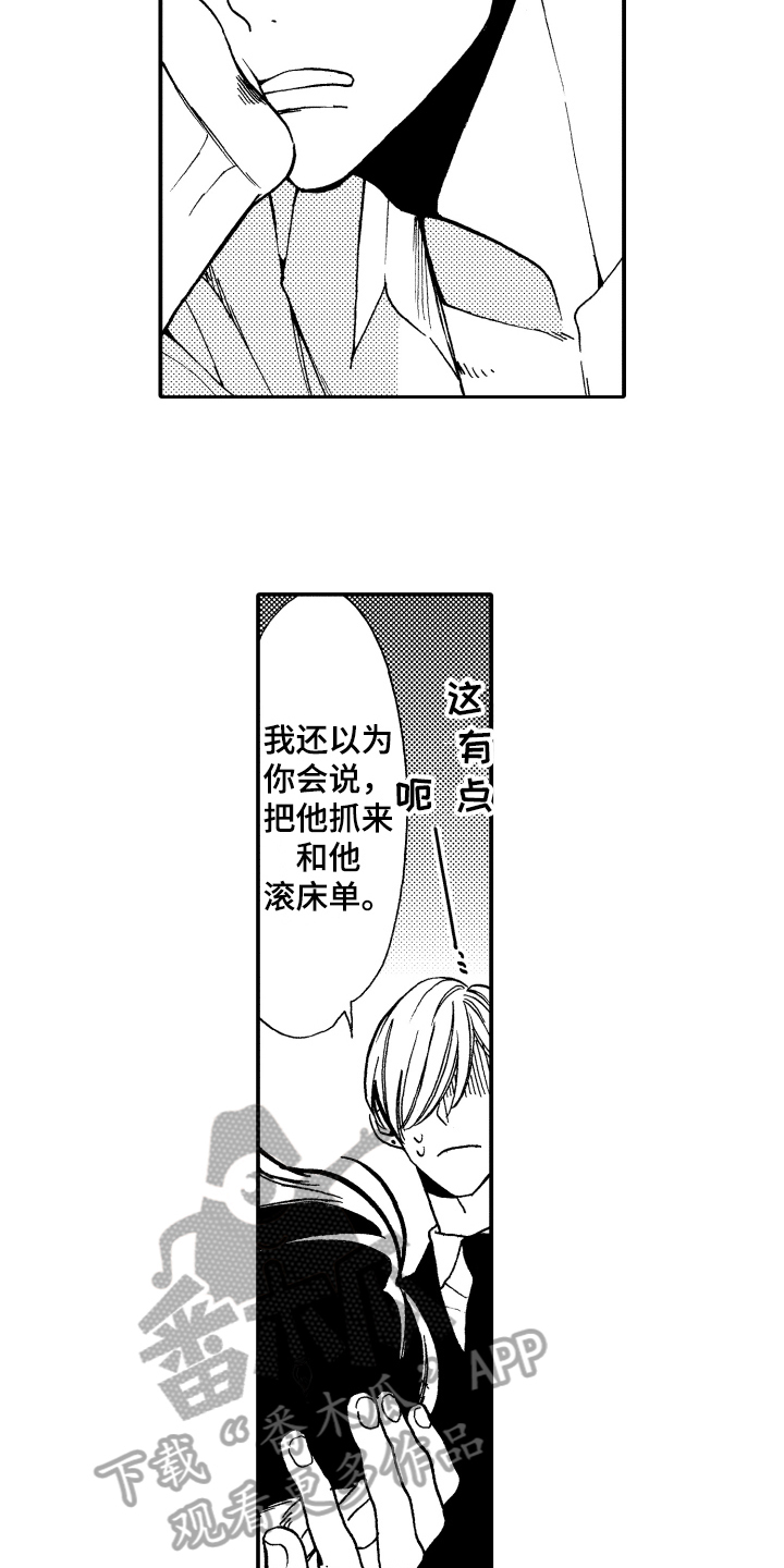 反抗之魂可以免费获得多少个漫画,第18章：心意2图