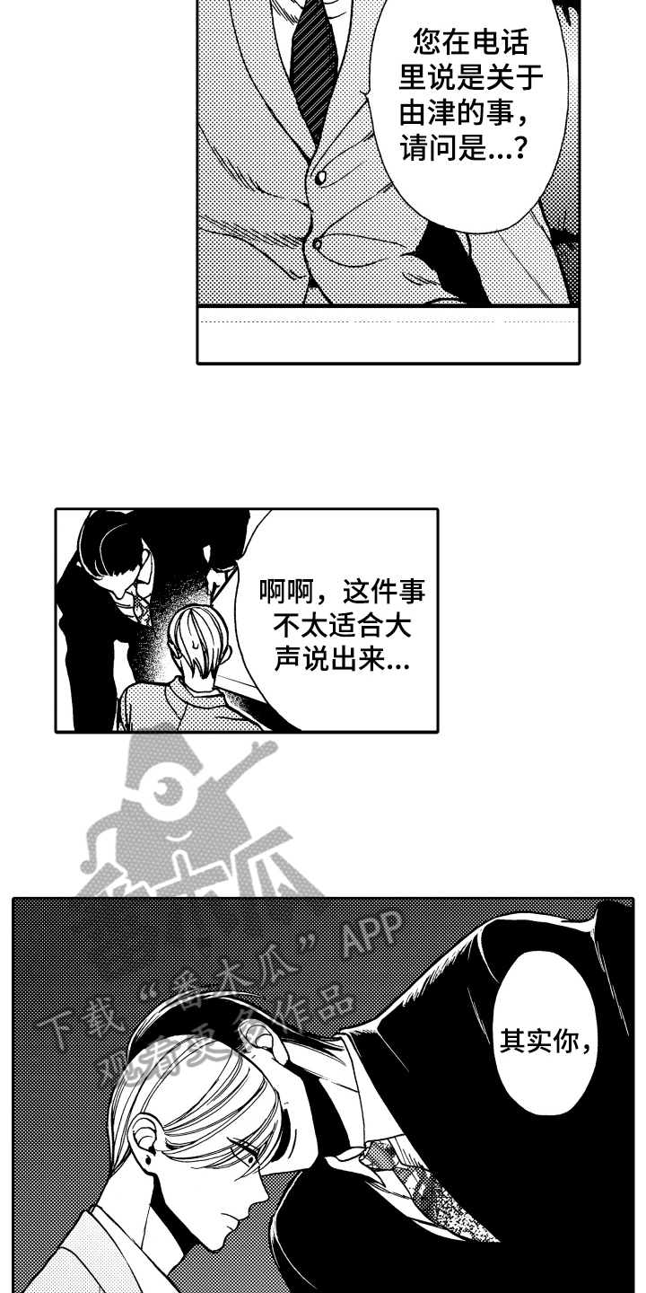 反抗之声漫画又叫什么名字来着漫画,第20章：不怀好意1图