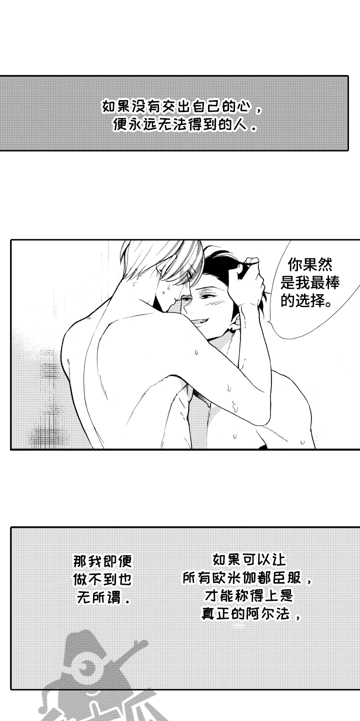 反抗之魂获得方法漫画,第20章：不怀好意2图