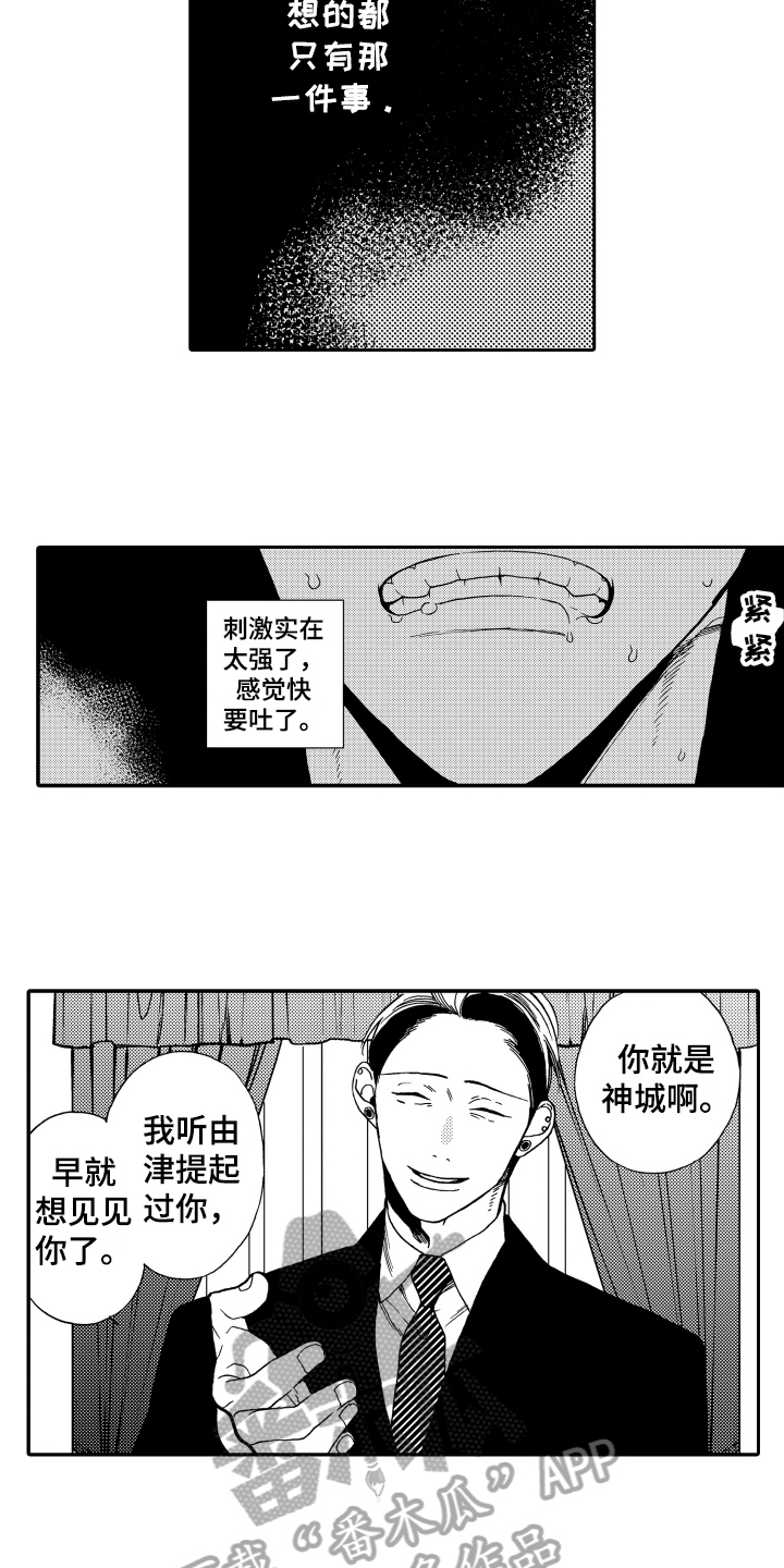 反抗之魂怎么兑换漫画,第8章：克制2图