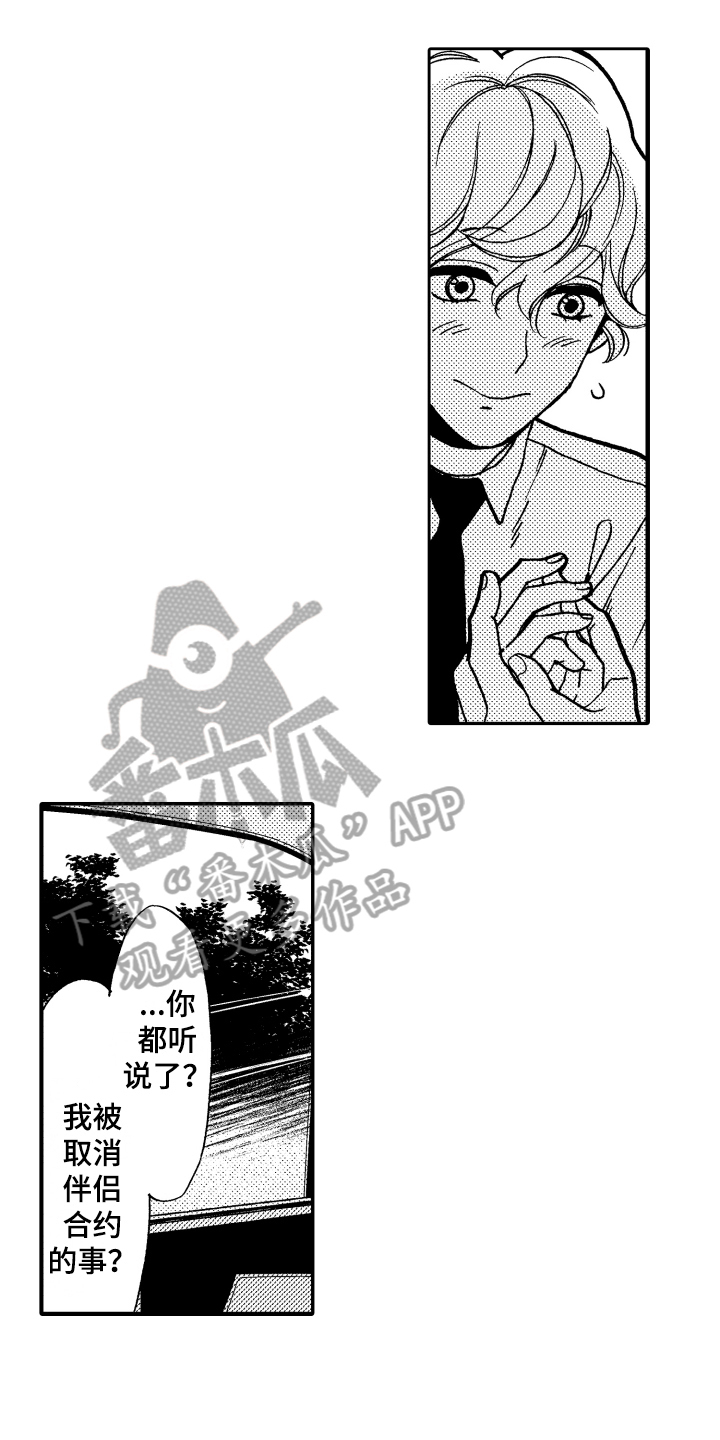 反抗之舞旋律漫画,第13章：安慰2图