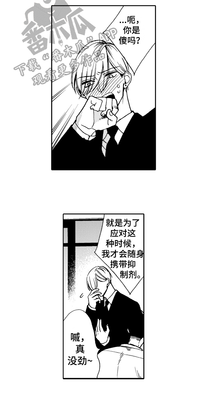 反抗之音歌曲漫画,第18章：心意1图