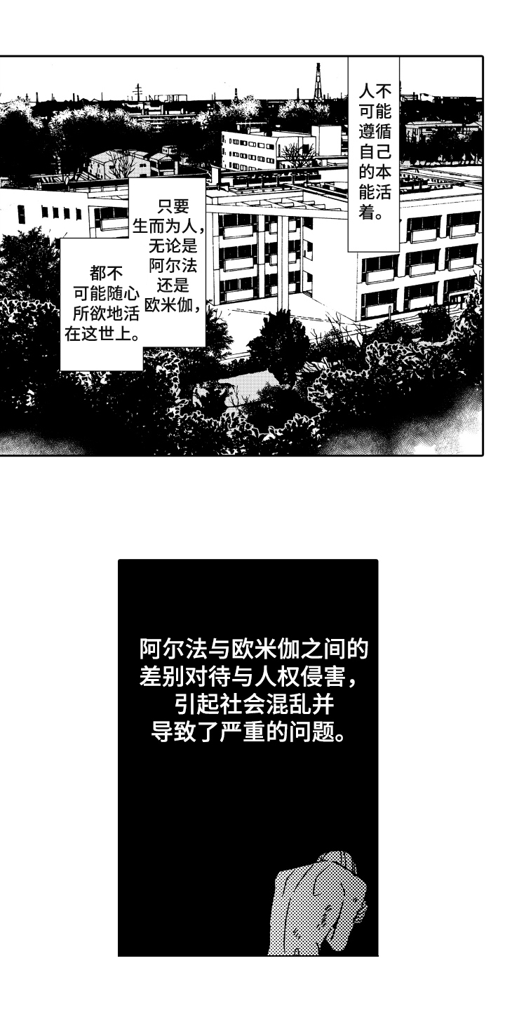 反抗之声漫画,第1章：真正的阿尔法1图