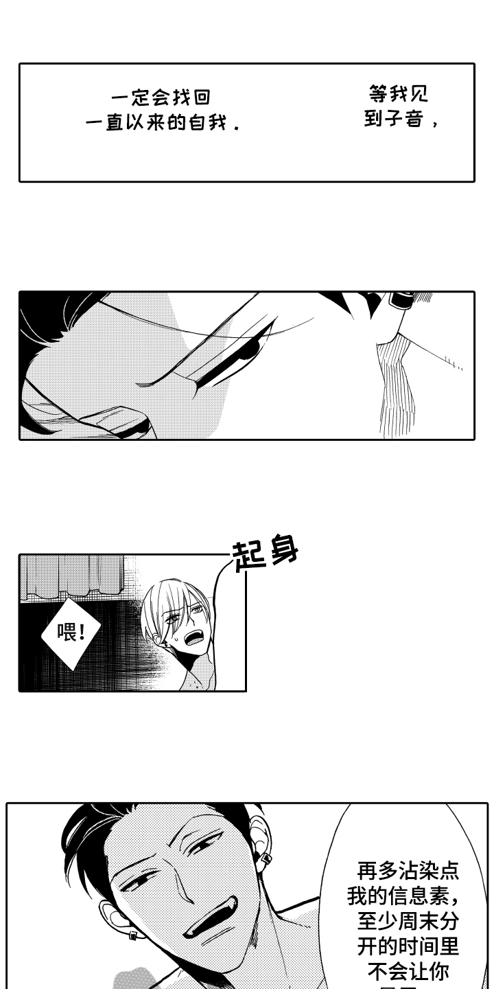 反抗之声漫画,第6章：真心1图