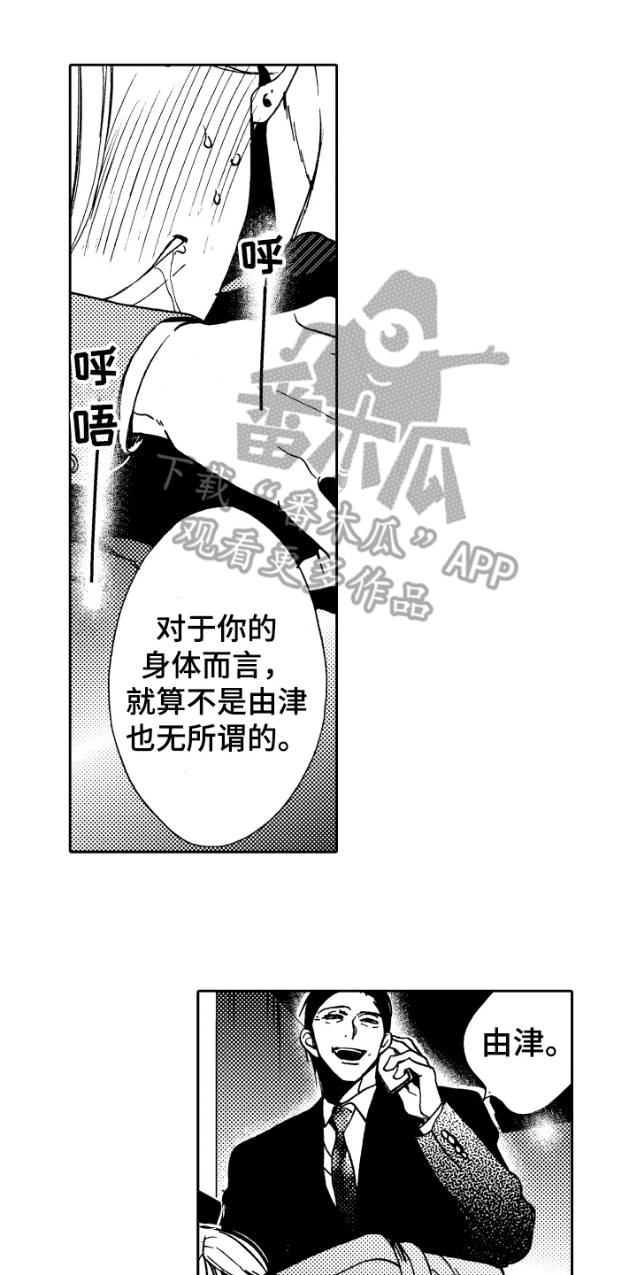 反抗之魂在游戏中的作用是什么漫画,第21章：这就是爱【完结】1图